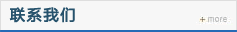 联系我们